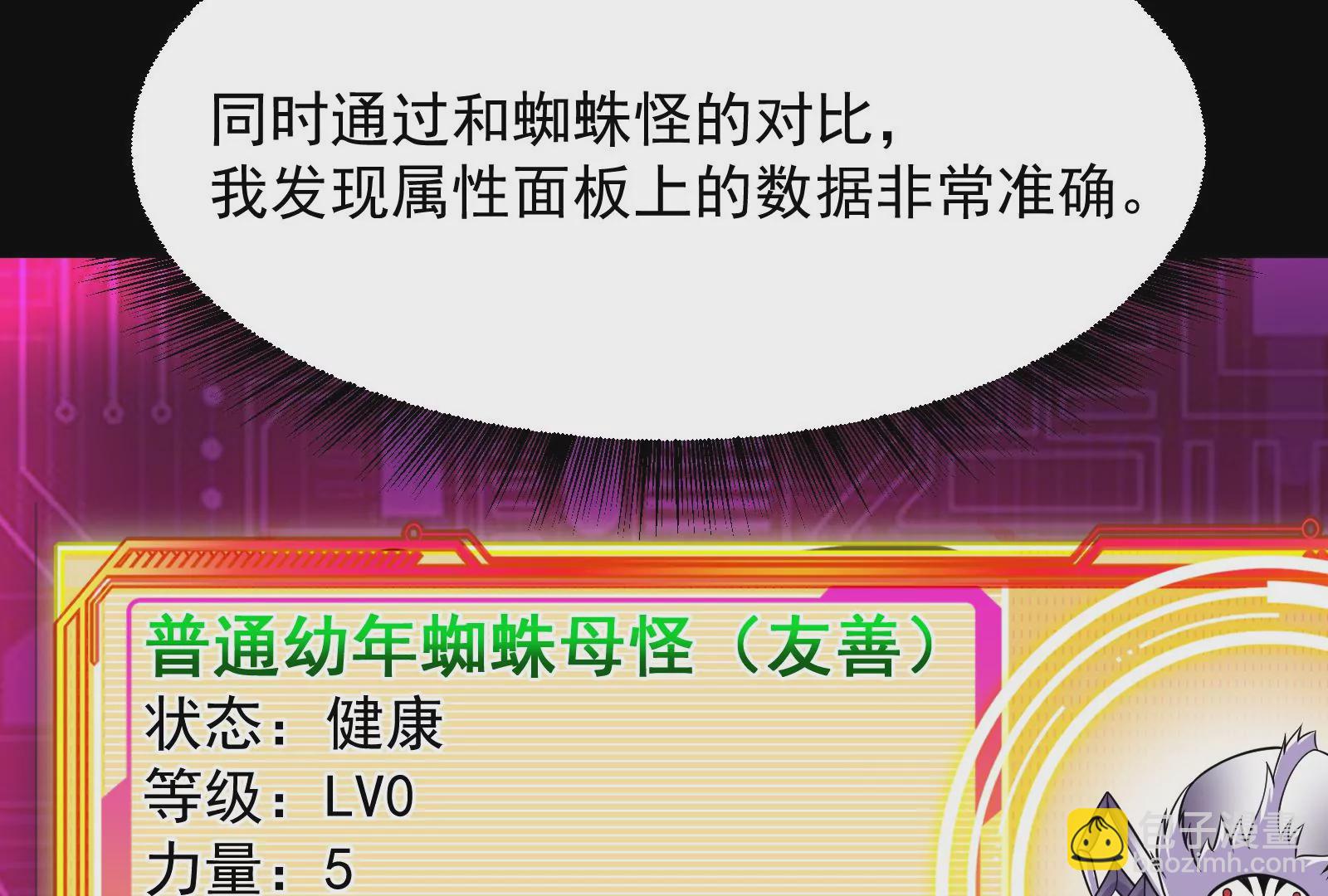 古神遊戲 - 第5話  無敵軟飯王(2/4) - 7